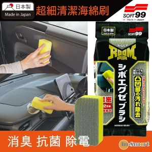 SOFT 99 Roompia 超細清潔海綿刷02194