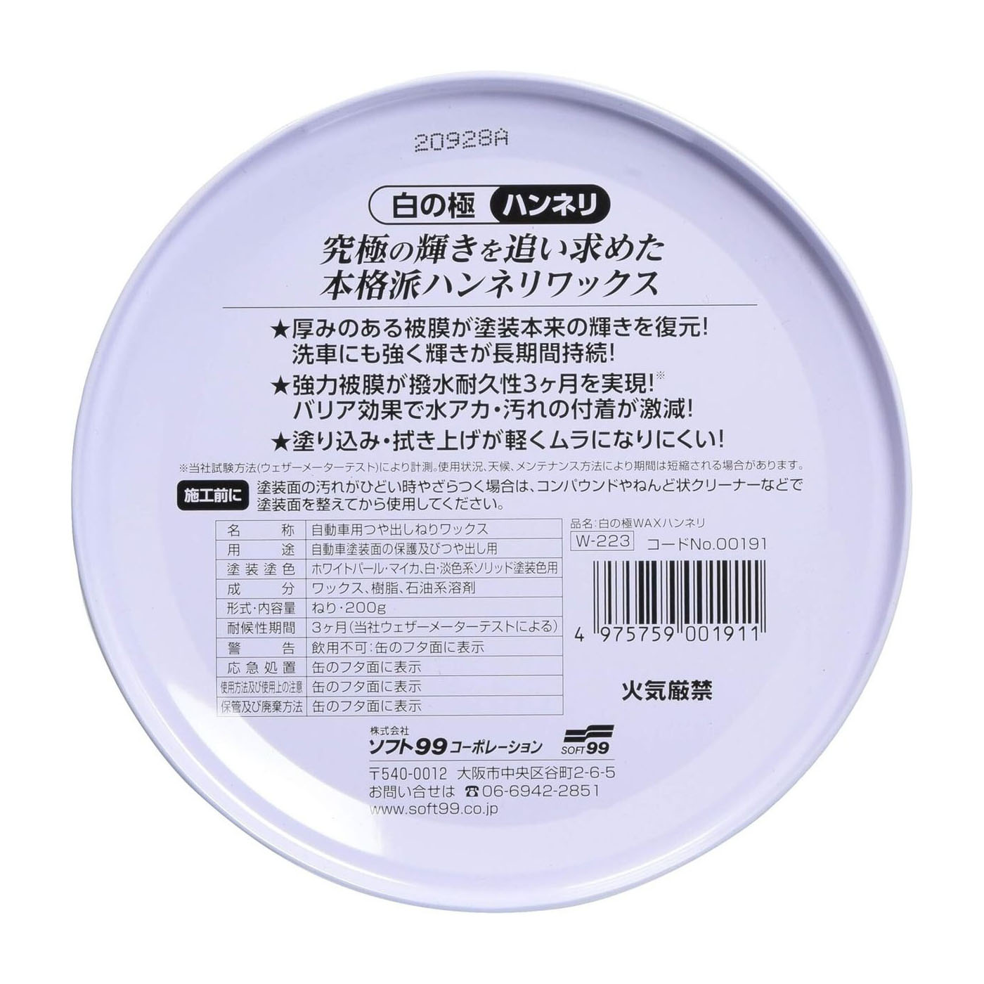 SOFT 99 8211 極致蠟 軟腊 閃亮極緻璀璨光澤 白極軟蠟 白車用 內附贈海綿 不含研磨劑含巴西棕櫚蠟 耐久性3個月 汽車 W-22300191
