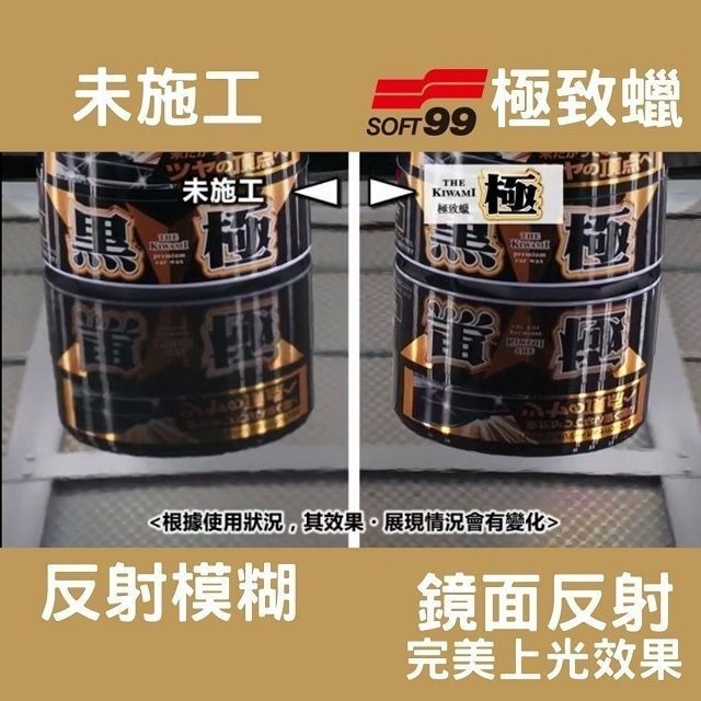 SOFT 99 8211 極致蠟 軟腊 閃亮極緻璀璨光澤  白極軟蠟 白車專用 不含研磨劑含巴西棕櫚蠟 耐久性3個月 汽車 W-22300191