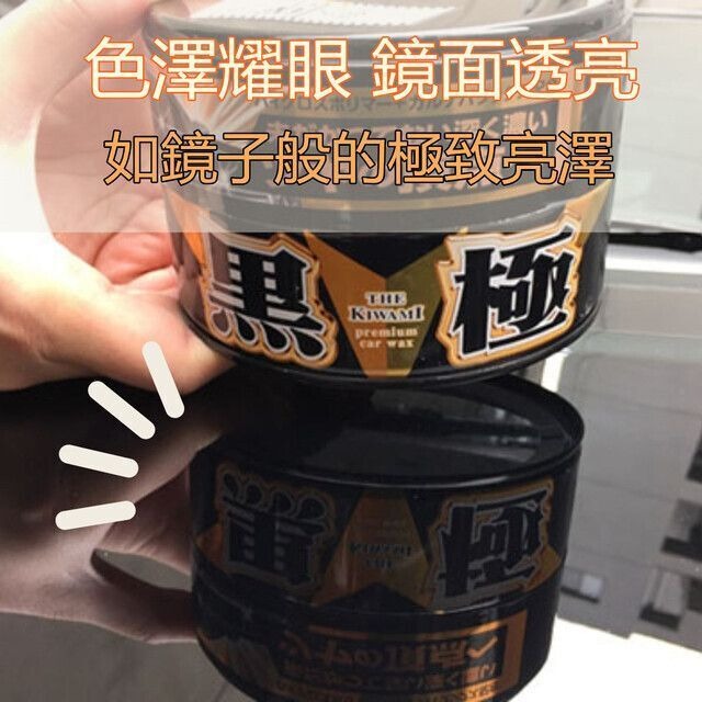 SOFT 99 8211 極致蠟 軟腊 閃亮極緻璀璨光澤  白極軟蠟 白車專用 不含研磨劑含巴西棕櫚蠟 耐久性3個月 汽車 W-22300191