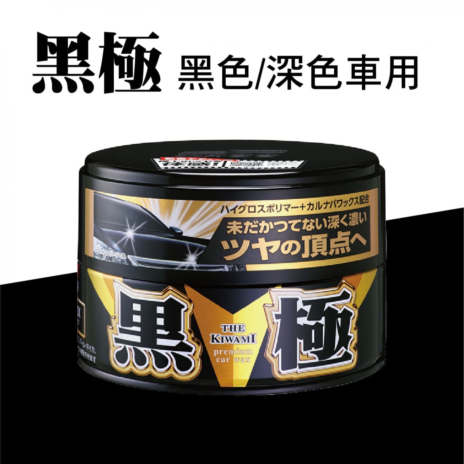 SOFT 99 8211 極致蠟 軟腊 閃亮極緻璀璨光澤 黑極軟蠟 黑色或深色車用 不含研磨劑含巴西棕櫚蠟 耐久性3個月 汽車 W-22500193