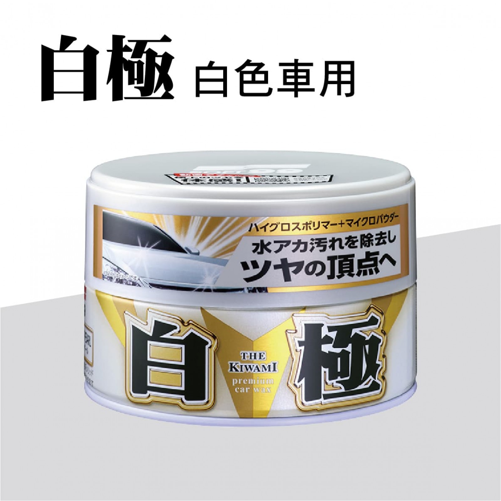 SOFT 99 8211 極致蠟 軟腊 閃亮極緻璀璨光澤 白極軟蠟 白車用 內附贈海綿 不含研磨劑含巴西棕櫚蠟 耐久性3個月 汽車 W-22300191