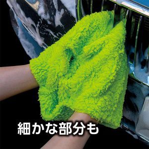 SOFT 99 8211 洗車用洗車手套 ALAUNEN 柔帝王清洗毛巾 450  220 mm 02902