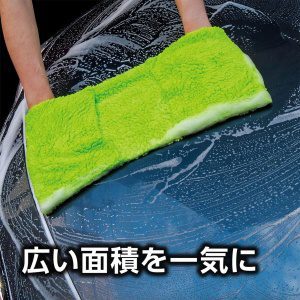 SOFT 99 8211 洗車用洗車手套 ALAUNEN 柔帝王清洗毛巾 450  220 mm 02902