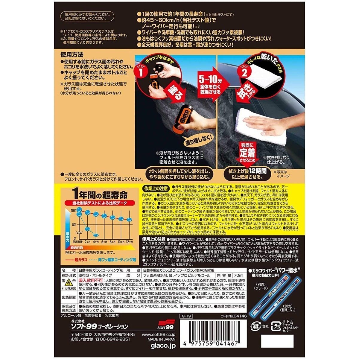 Soft 99 8211 雨敵氟素超持久型玻璃驅水劑70ml 04146