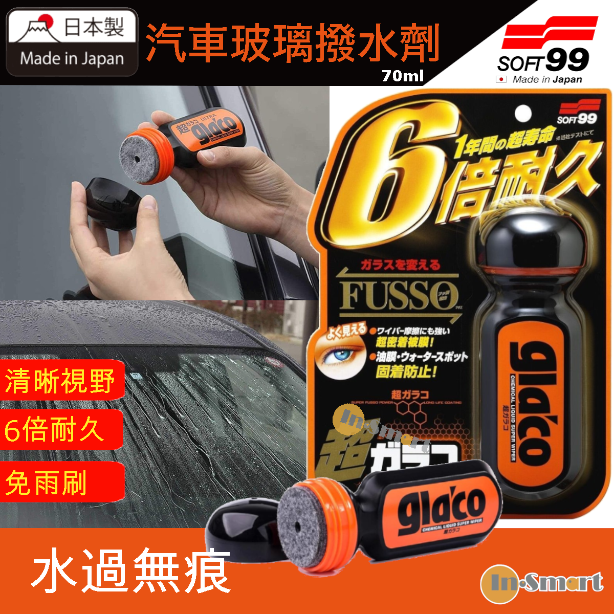 Soft 99 8211 雨敵氟素超持久型玻璃驅水劑70ml 04146