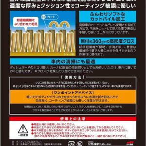 SOFT 99 8211 特級吸水毛巾吸水布 300 x 500 mm