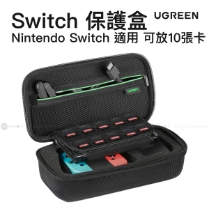 Ugreen - Nintendo Switch 旅行包保護盒便攜盒 | LP145 / 50275