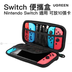 Ugreen - Nintendo Switch 及配件便攜盒 | LP174 / 50974