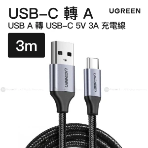 Ugreen - USB A 轉 USB-C 5V 3A 充電線 3米 灰黑色 | US288 / 60408