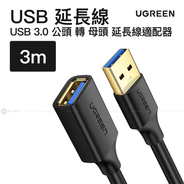 Ugreen - USB 3.0 USB-A (公頭) 轉 USB-A (母頭) 延長線適配器 3米 | US129 / 90722