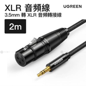 Ugreen 35mm 迷你插頭 公 8211 XLR 母 音頻線 2m 黑色  AV182 20244