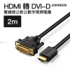 UGREEN - HDMI 到 DVI-D（24+1) 電纜 2米 | HD106 / 10135