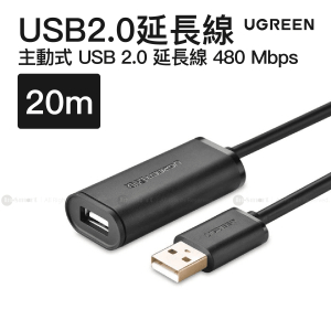 UGREEN - 主動式 USB 2.0 延長線 480 Mbps 20米 | US121 / 10324