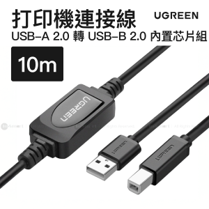 Ugreen - USB-A 2.0 轉 USB-B 2.0 主動式打印機連接線 | US122 / 10374
