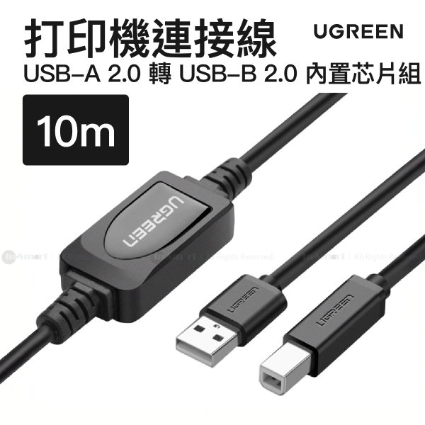 Ugreen - USB-A 2.0 轉 USB-B 2.0 主動式打印機連接線 | US122 / 10374