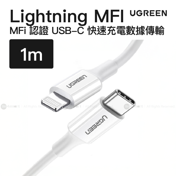 Ugreen - USB-C Lightning MFi 3A iPhone iPad 快速充電數據傳輸 1米 白色 | US171 / 10493