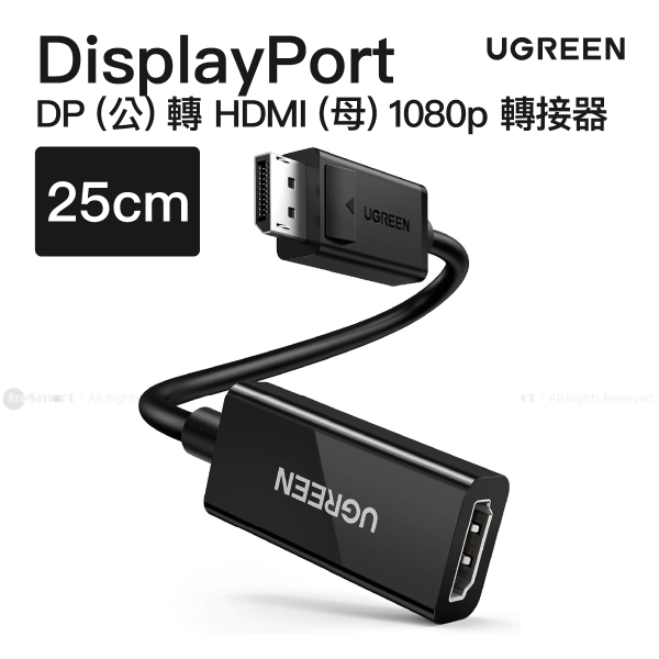 Ugreen - DisplayPort (公) 轉 HDMI (母) 1080p 60Hz 轉接器 25cm | MM137 / 70694