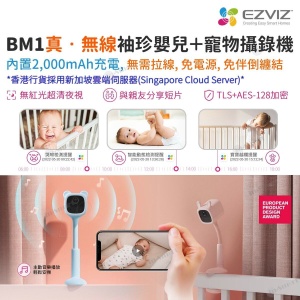 Ezviz – BM1 真無線袖珍磁吸電池嬰兒竉物智能攝錄機 IPCAM 食物級矽膠 哭泣檢測 主動安撫音樂播放