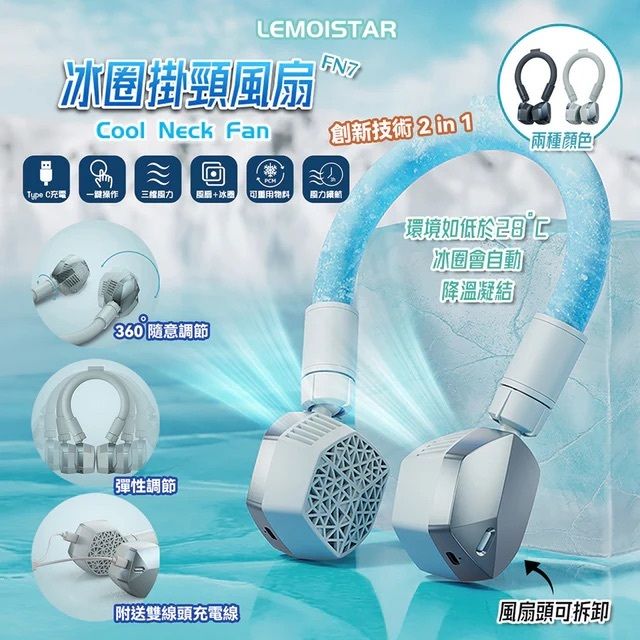 LEMOISTAR - 冰圈掛頸風扇 FN7 頸部風扇｜掛頸風扇｜掛頸冰圈 - 冰藍 Ice  Blue