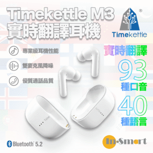 In-Smart Timekettle M3 實時語言翻譯耳機