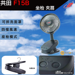 Gongtian - F15B 大芭蕉扇 左右送風  掛牆｜座檯｜夾檯 2025年款 黑色