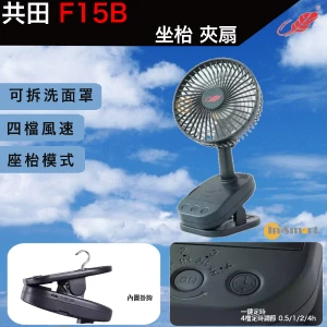 Gongtian - F15B 大芭蕉扇 左右送風  掛牆｜座檯｜夾檯 2025年款 黑色
