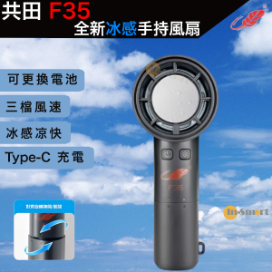 Gongtian - F35 冰感手持風扇｜3段風速｜芭蕉扇｜可換電池｜黑色