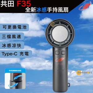 Gongtian - F35 冰感手持風扇｜3段風速｜芭蕉扇｜可換電池｜黑色