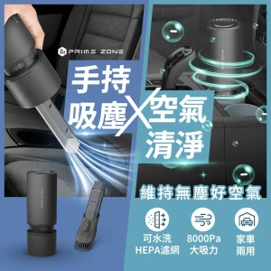 FUTURE LAB - FUTURE LAB PrimeZone NX7 空氣清淨 + 吸塵器｜手提吸塵機｜便攜吸塵器｜便攜空氣清新機｜車用吸塵器 | 水洗式 HEPA 11 濾網/環保零耗材 | 8000Pa 強勁吸塵器