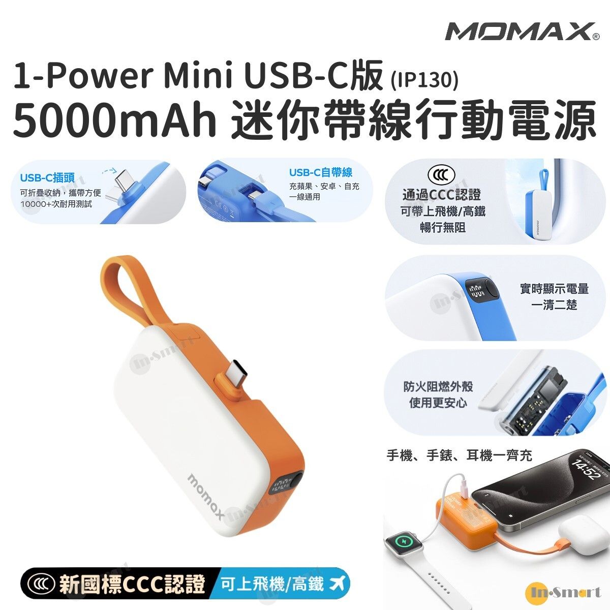 MOMAX 8211 1-Power Mini 5000mAh 迷你帶線 USB-C 行動電源 3C CCC 認證 IP130 尿袋 充電 PD 20W LED 電量顯示