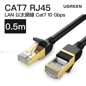 Ugreen - 以太網線 RJ45 Cat7 10 Gbps 0.5米 | NW107 / 11229