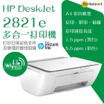 hp – DeskJet 2821e 多合一打印機  | Instant Ink