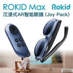 Rokid Max AR Joy Pack (包含控制器) | 沉浸式AR體驗