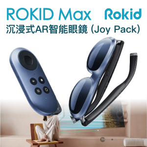 Rokid Max AR Joy Pack (包含控制器) | 沉浸式AR體驗 (預訂貨品)
