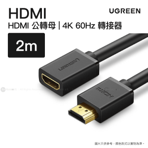 Ugreen HDMI 4K 連接線 公對母 2米  HD107 10142
