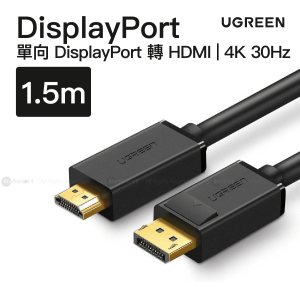 Ugreen 單向 DisplayPort 轉 HDMI 線 4K 30Hz 32 AWG 15m 黑色  DP101 10239
