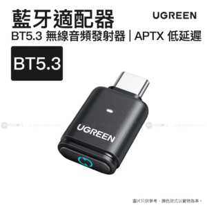 Ugreen Bluetooth 53 藍牙適配器 無線音頻發射器 for PS5 和 PC APTX 低延遲  BT50145008