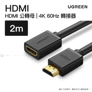 Ugreen HDMI 4K 連接線 公對母 2米  HD107 10142