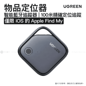 Ugreen 智能藍牙追蹤器 鑰匙尋找器物品定位器手機尋找器僅限 iOS 的 Apple Find My CM816 45297