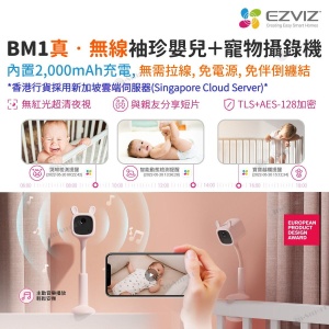Ezviz – BM1 真無線袖珍磁吸電池嬰兒竉物智能攝錄機 IPCAM 食物級矽膠 哭泣檢測 主動安撫音樂播放 粉紅色