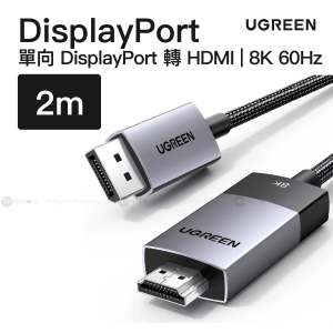 Ugreen 單向 DisplayPort 轉 HDMI 線 8K60Hz 4K120Hz 2米  DP115 80397