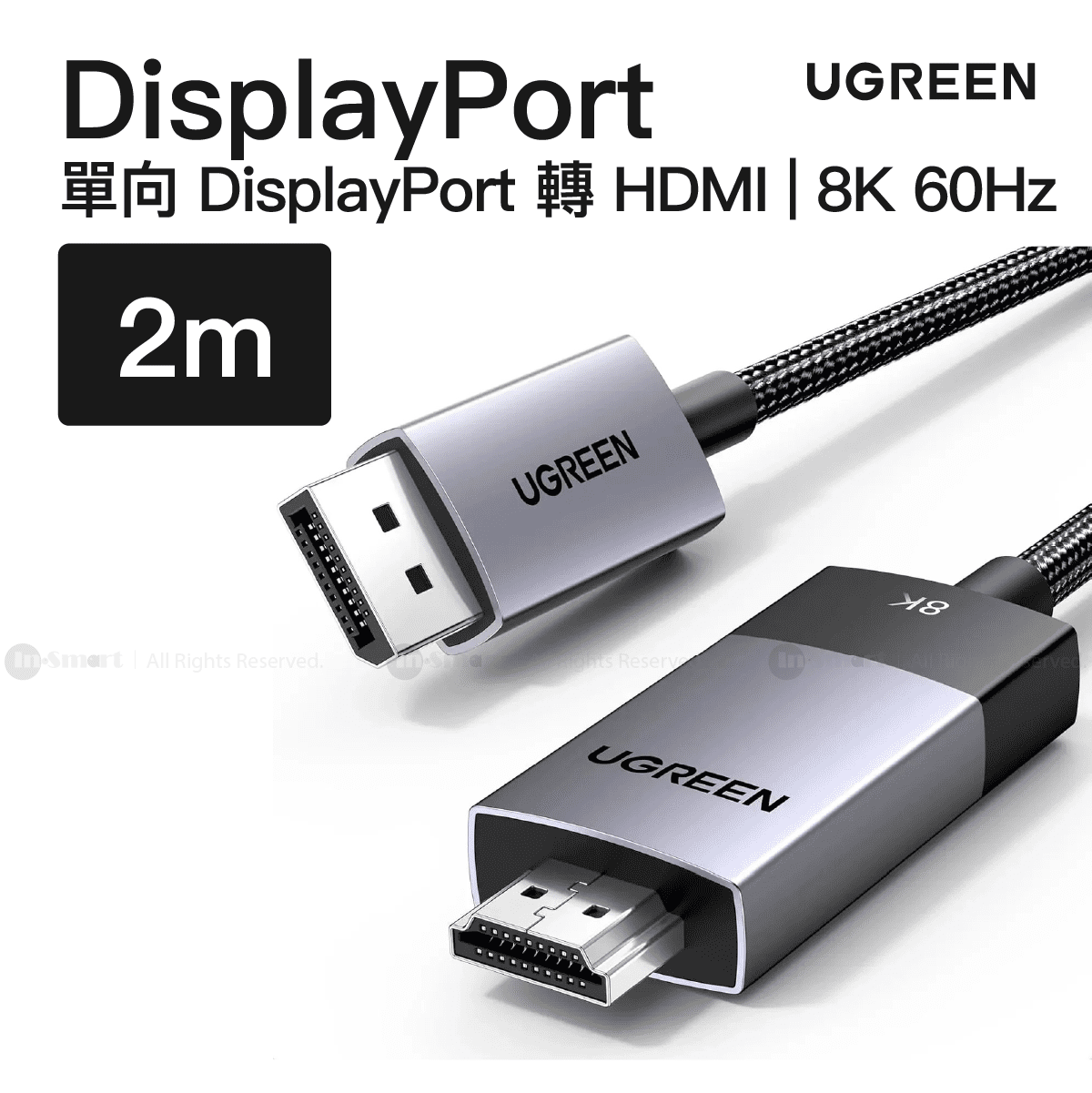 UGREEN - 單向 DisplayPort 轉 HDMI 線 8K@60Hz 4K@120Hz 2米 | DP115/ 80397