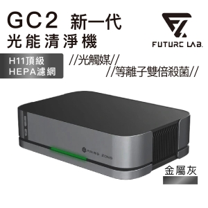 FUTURE LAB Future lab GC2PrimeZone光能清淨機 20  酒精吹氣檢測  無線 車用 家用 空氣淨化器  空氣清新機 8211 灰黑色香港行貨