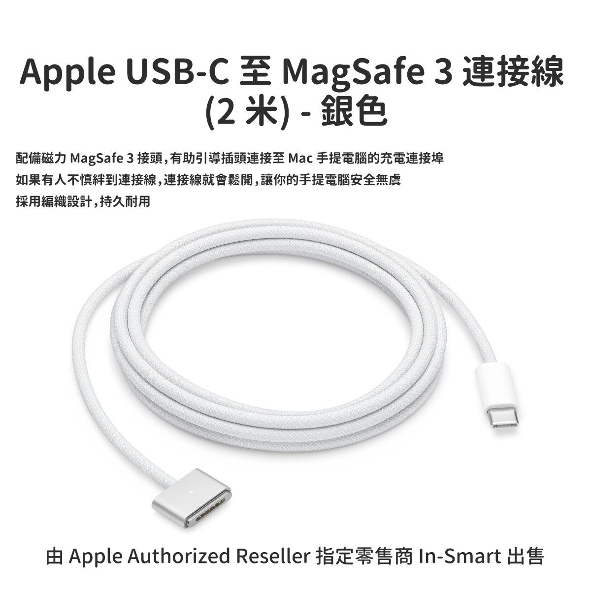 Apple - USB-C 至 MagSafe 3 連接線 (2 米) - 銀色 MW613FE/A; MacBook Air; MacBook Pro 適用 A2363