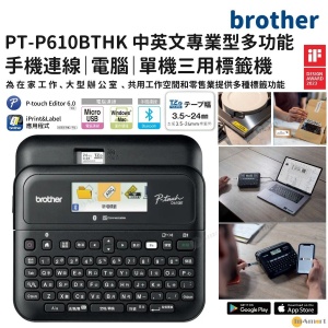 BROTHER - PT-D610BTHK 專業型手提單機/手機/電腦連接彩色顯示屏標籤機 (中文版); 能列印最寬 24mm 標籤; 藍牙連線; USB連線
