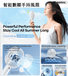 REMAX RS-SF02 數碼顯示電量 手持風扇 白色