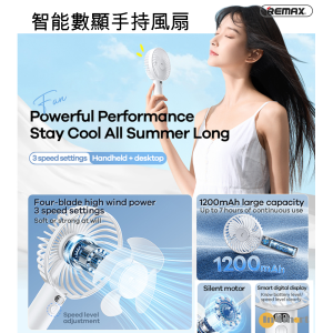 REMAX – RS-SF02 數碼顯示電量 手持風扇 白色