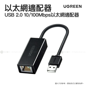 Ugreen USB 20 10100Mbps以太網適配器 轉接器  CR110 20254