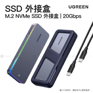 Ugreen M.2 NVMe SATA SSD 外接盒 | CM777/ 25665